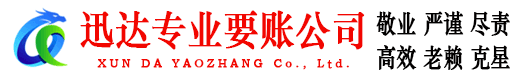 崂山收债公司