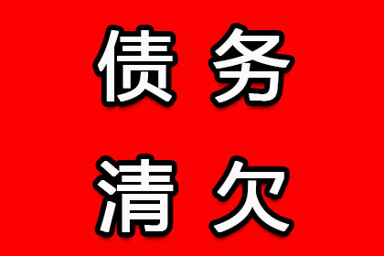 诉讼与非诉并行，远距离追讨货款